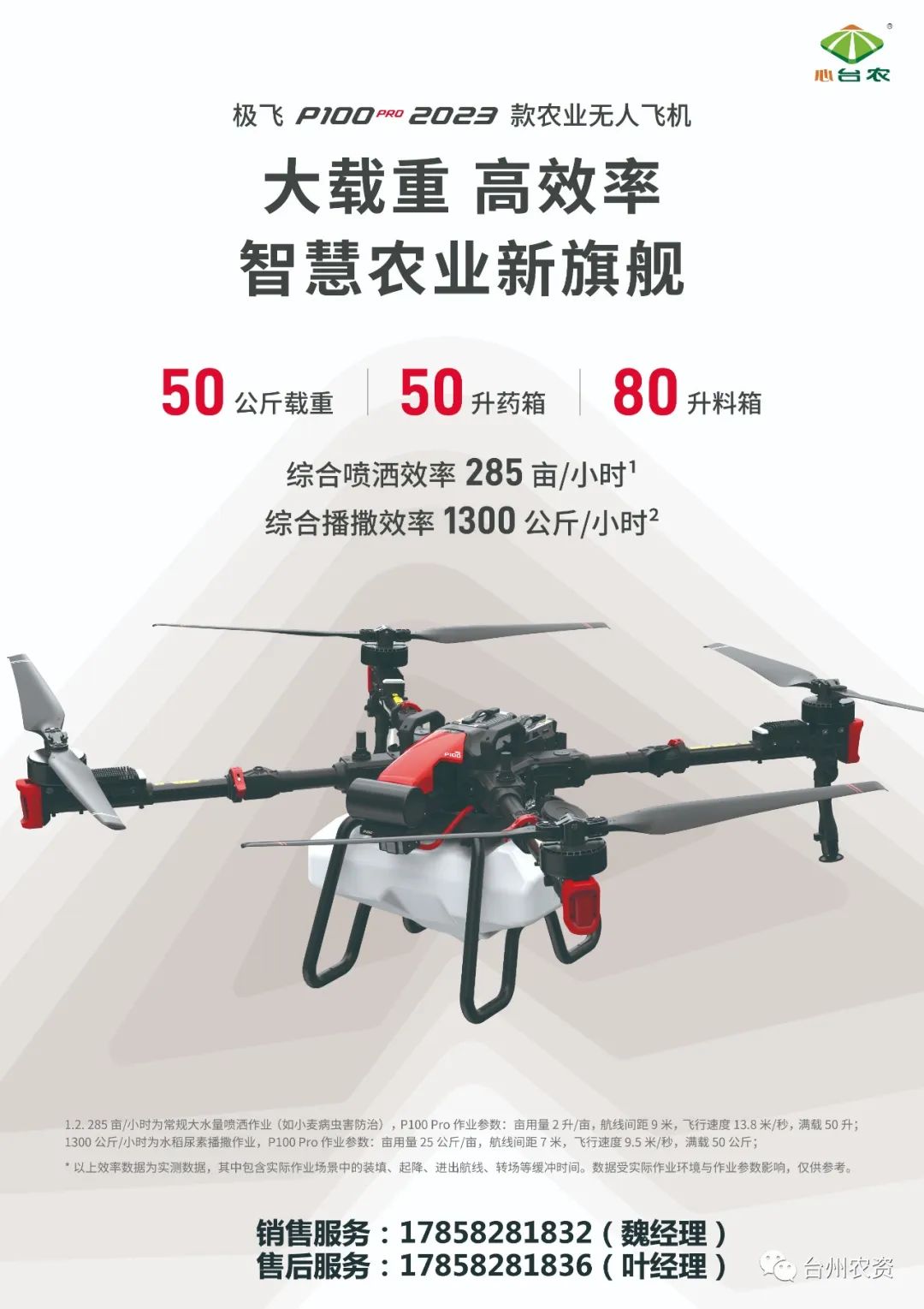 臺(tái)州農(nóng)資農(nóng)業(yè)無(wú)人機(jī)重磅開售！