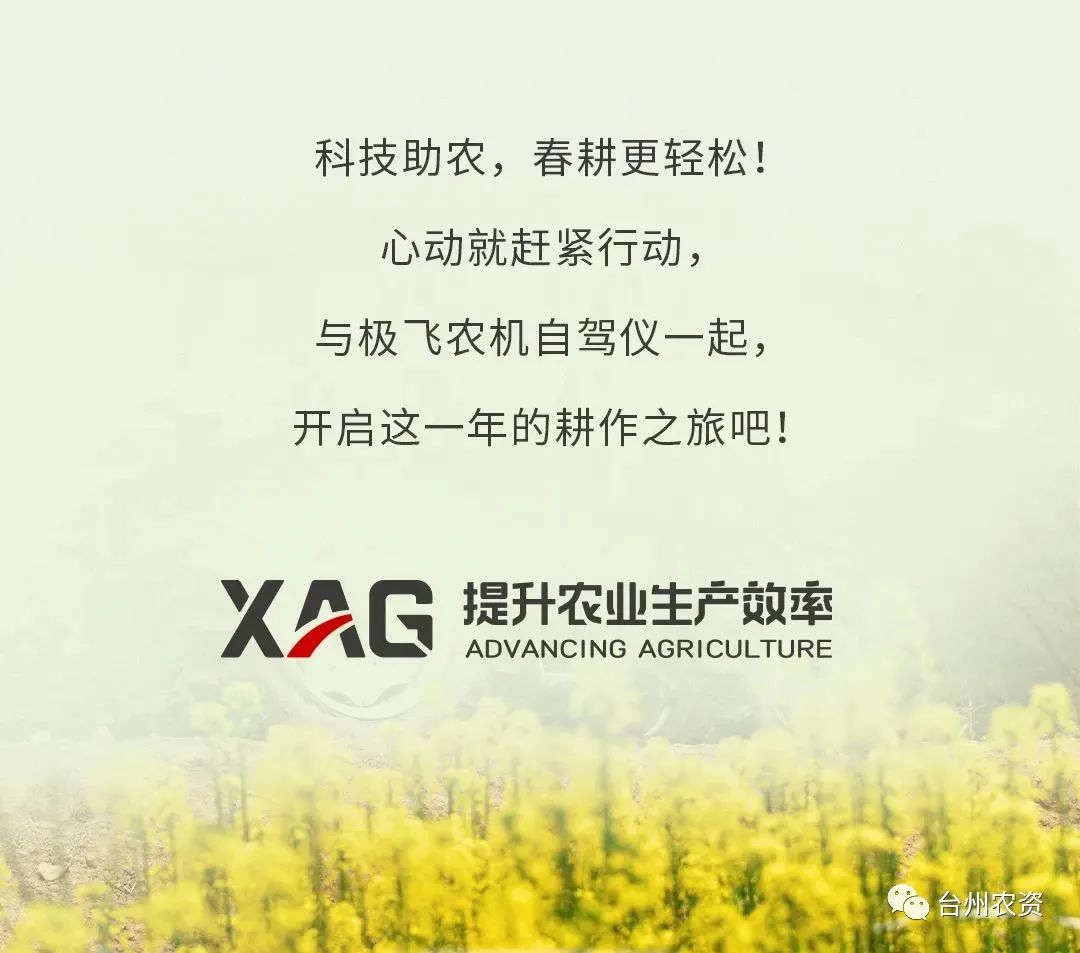 臺(tái)州農(nóng)資助力春耕，買(mǎi)農(nóng)機(jī)自駕儀送5000元大禮